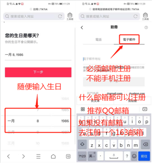 TikTok网页注册步骤
